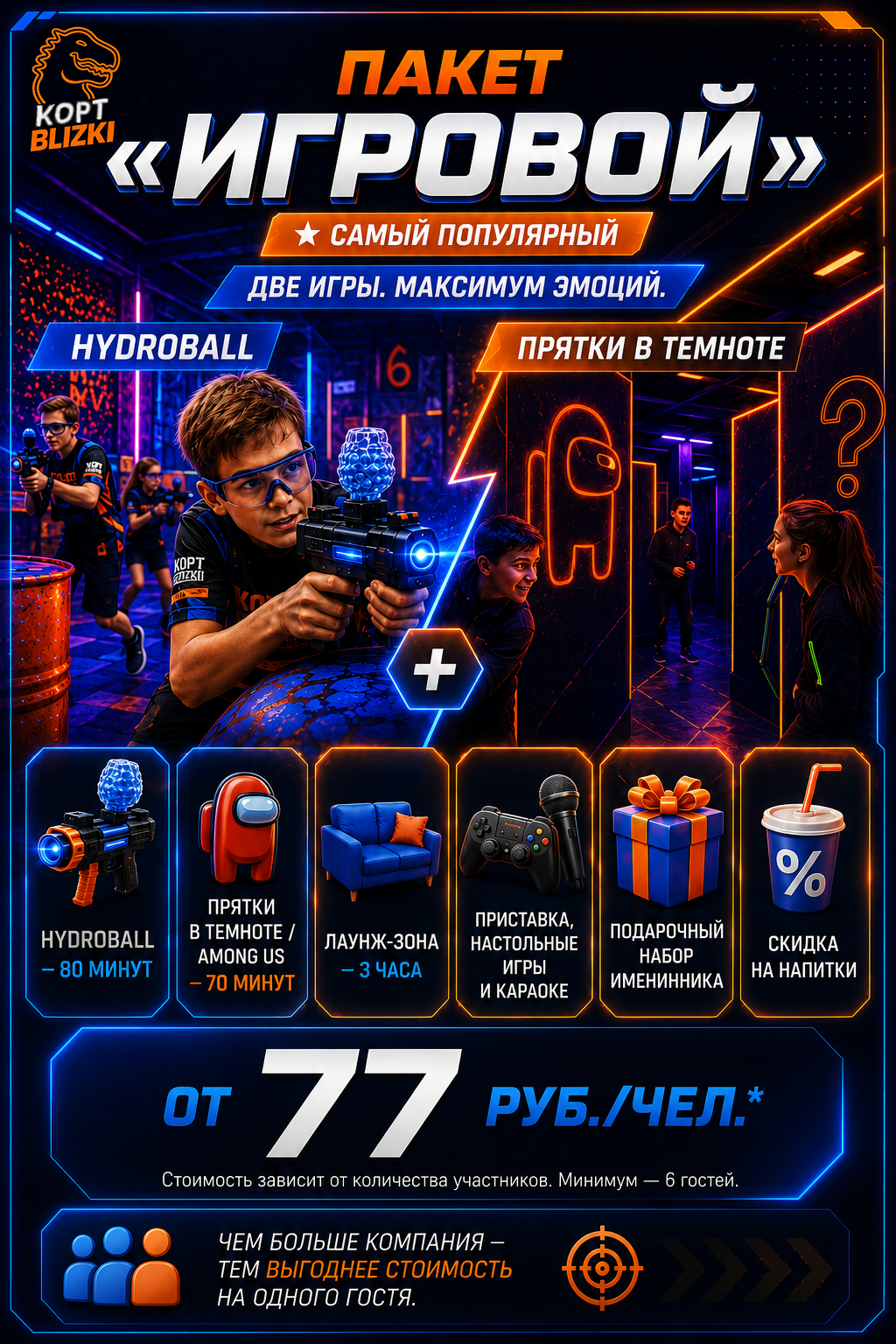 Игровой
